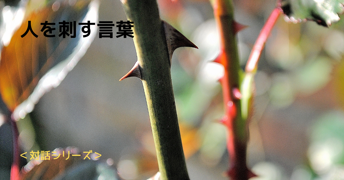 バラの棘