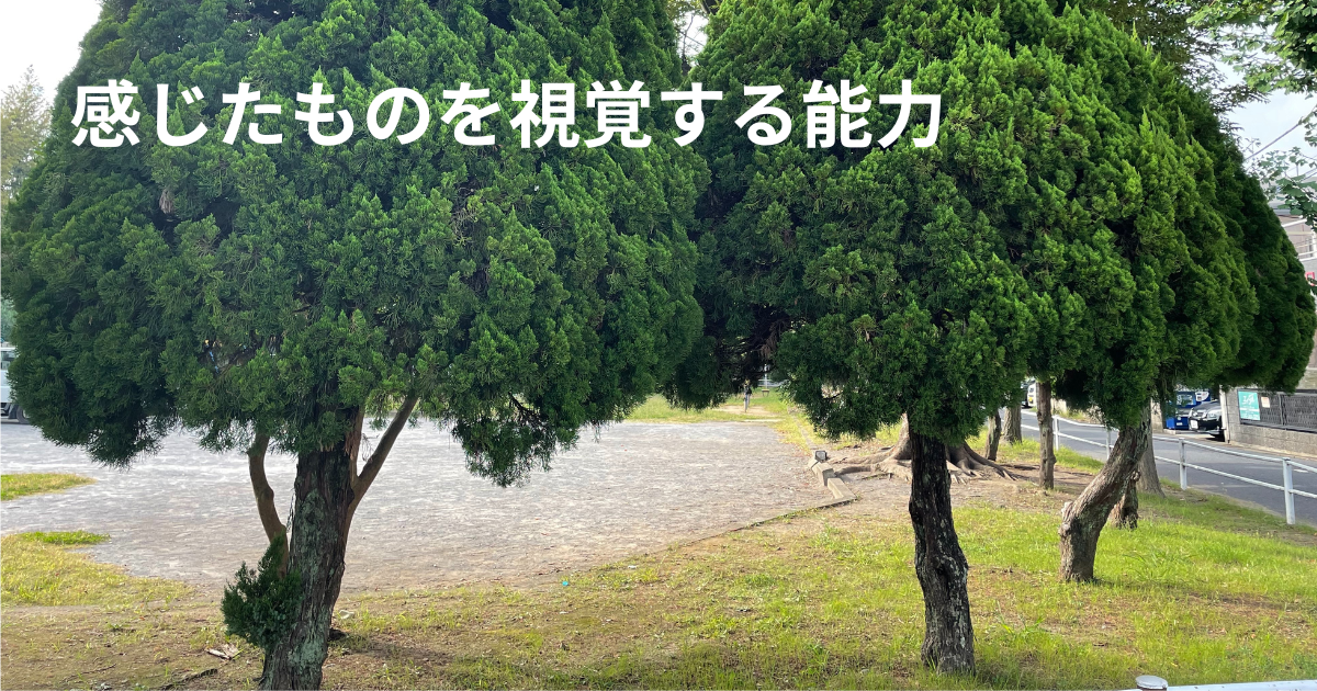 二本の樹木