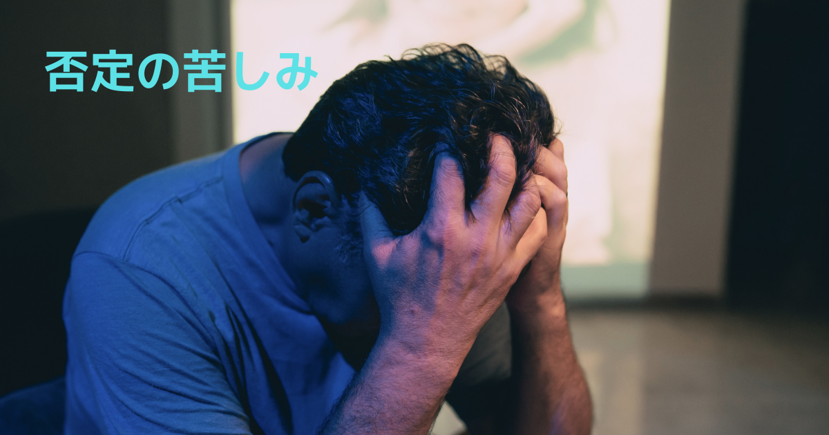 苦悩する男性