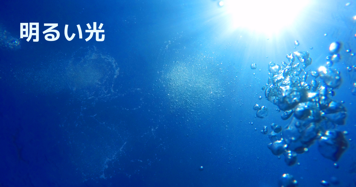 Light-to-shine-underwater