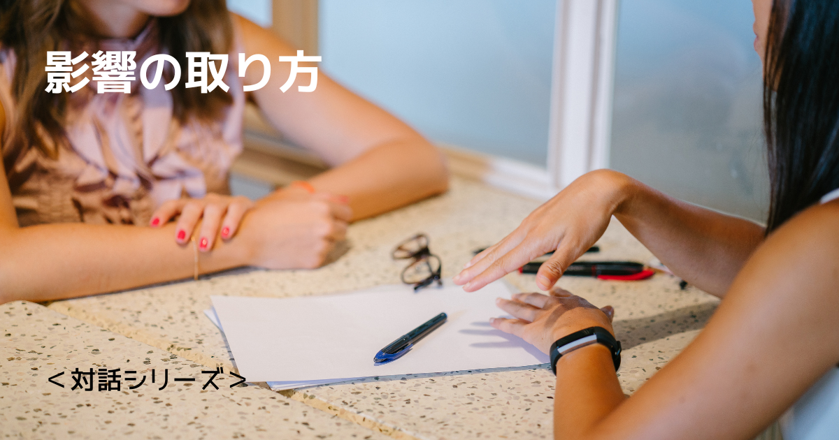 相談を受ける