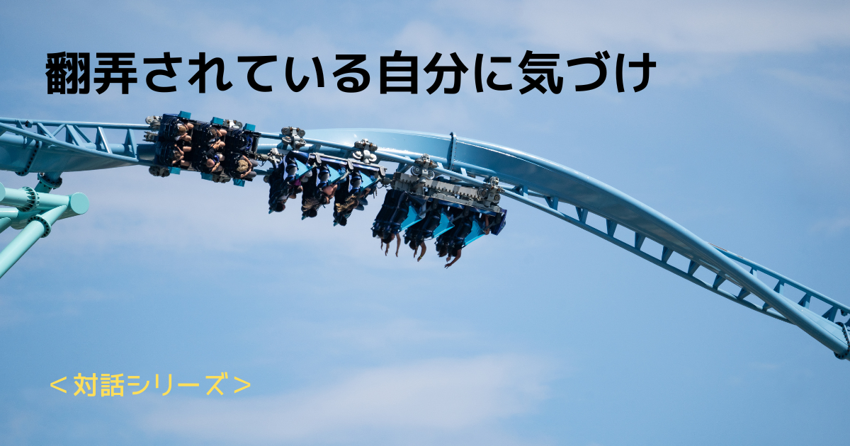 ジェットコースター