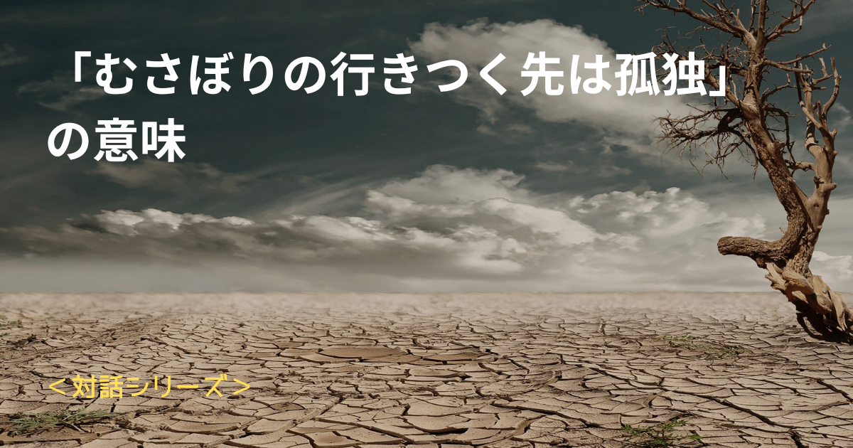 孤独の大地