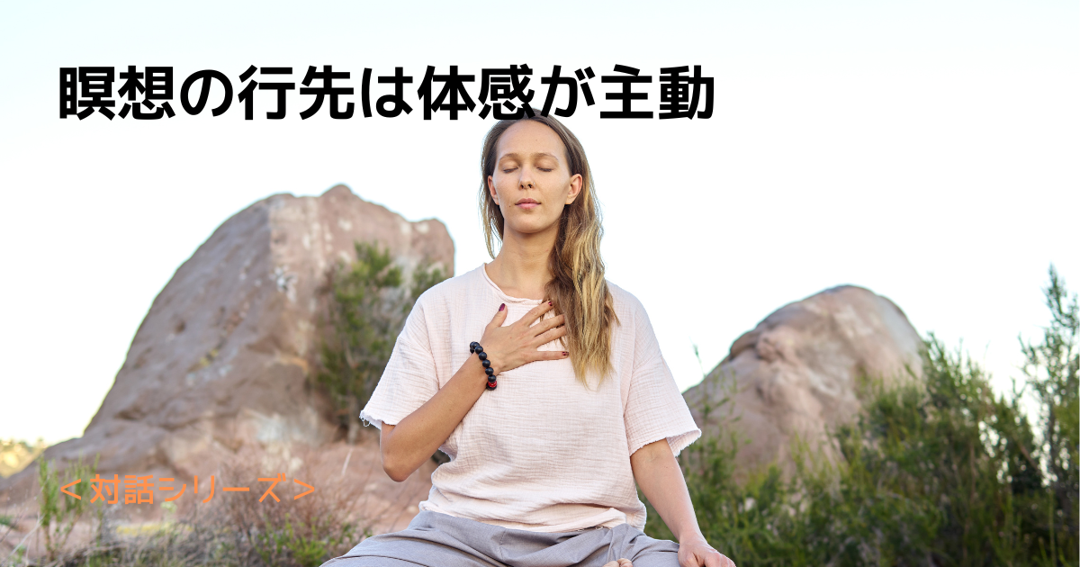 瞑想