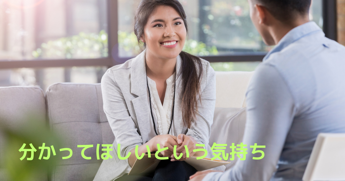 カウンセリング